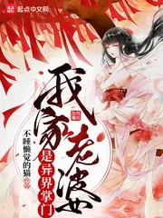 《我家老婆是异界掌门》小说封面