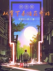 《四合院：从拿下秦淮茹开始！》小说封面