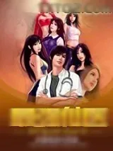 《最强仙医》小说封面