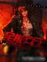 《全能兵王》小说封面