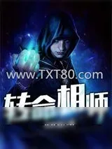 《转命相师》小说封面