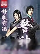 《警神》小说封面