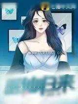 《医仙归来》小说封面