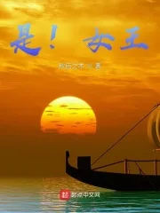 《是！女王！》小说封面