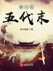 《奋斗在五代末》小说封面