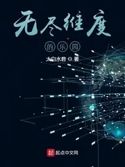 《无尽维度的乐园》小说封面
