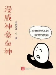 《漫威神豪血神》小说封面