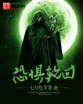 《恐惧轮回》小说封面