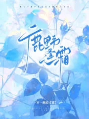 《鹿野逢霜》小说封面