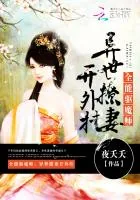 《全能驱魔师：异世撩妻开外挂》小说封面