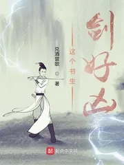 《这个书生剑好凶》小说封面