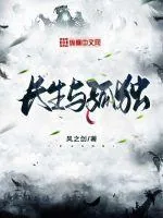 《长生与孤独》小说封面