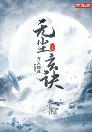 《无尘玄诀》小说封面