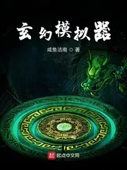《玄幻模拟器》小说封面