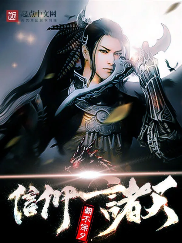 《信仰诸天》小说封面