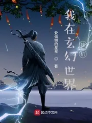 《我在玄幻世界挂机》小说封面