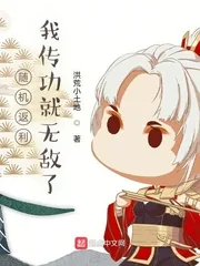 《随机返利：我传功就无敌了》小说封面