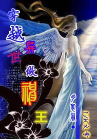 《穿越异世做神王》小说封面