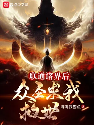 《诸界彼岸》小说封面