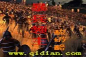 《暴兵领主》小说封面